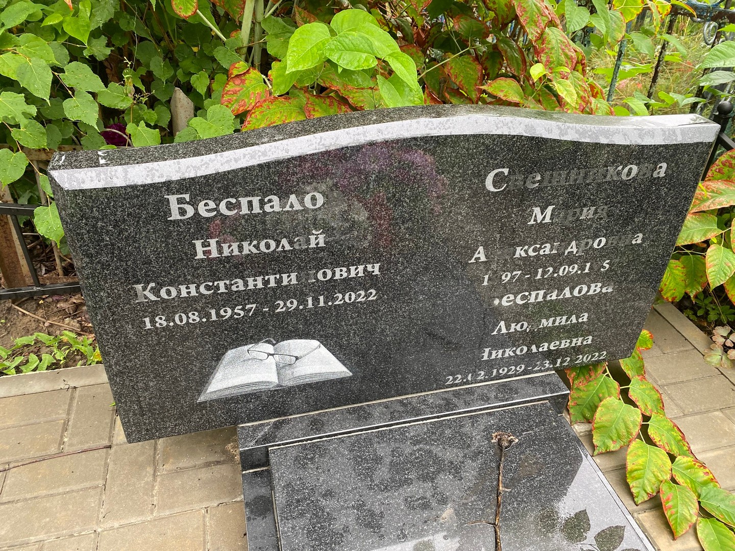 Беспало