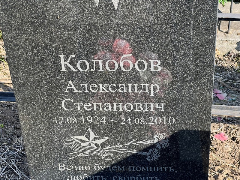 Колобов
