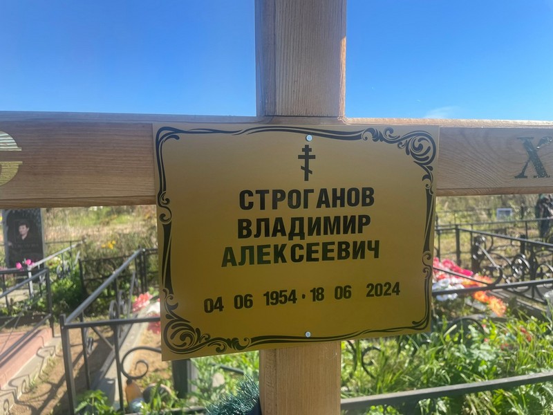 Строганов