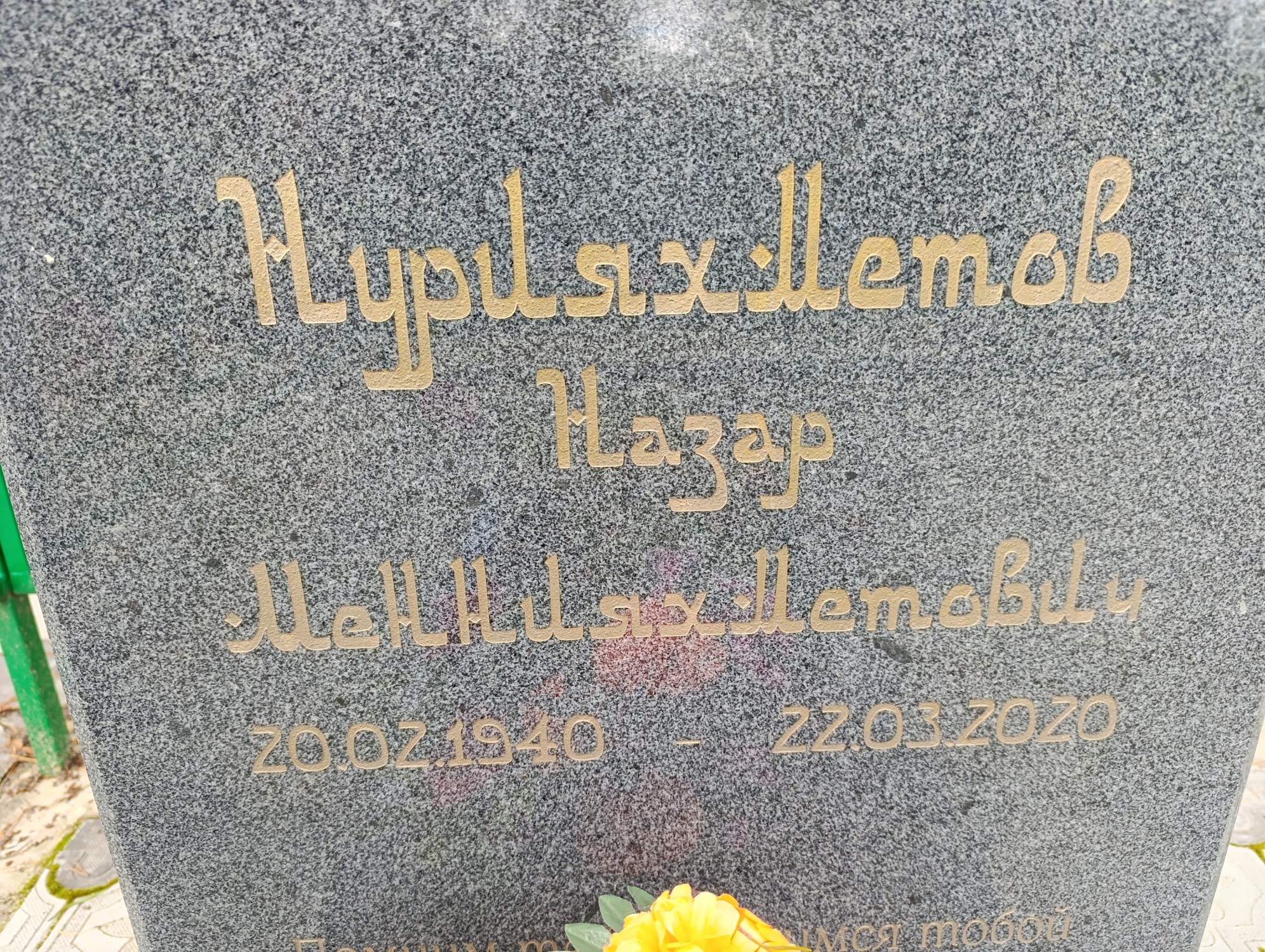 Нурияхметов Назар Меннияхметович