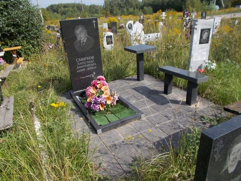Смирнов Александр Дмитриевич