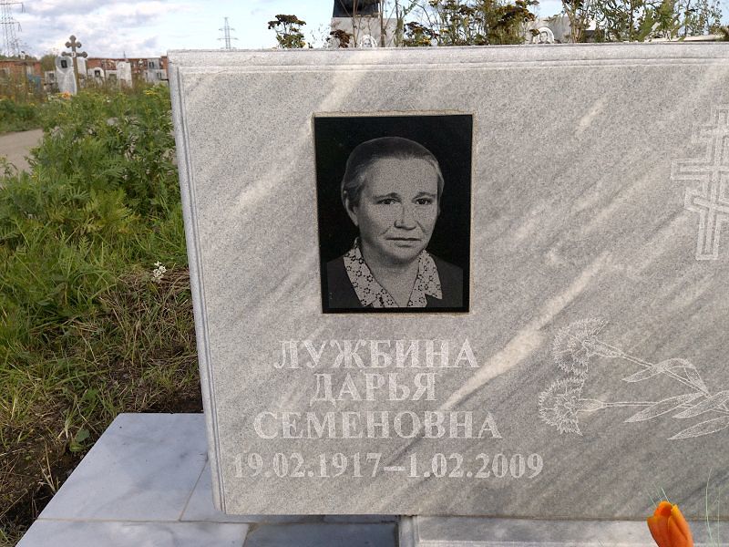 Лужбина