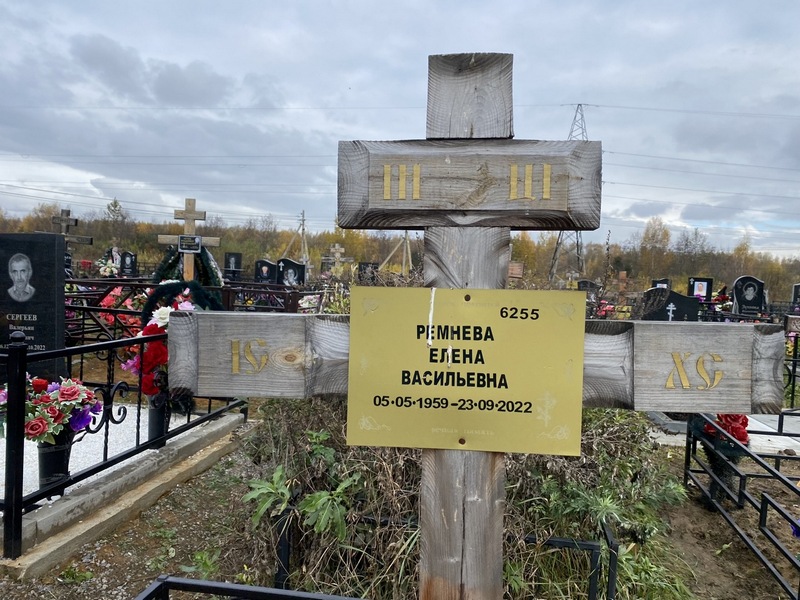Ремнева