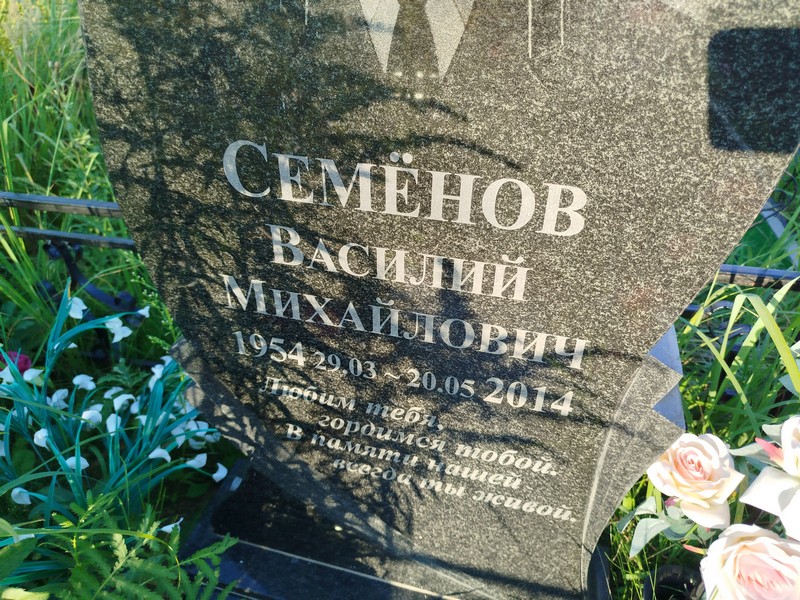 Семенов
