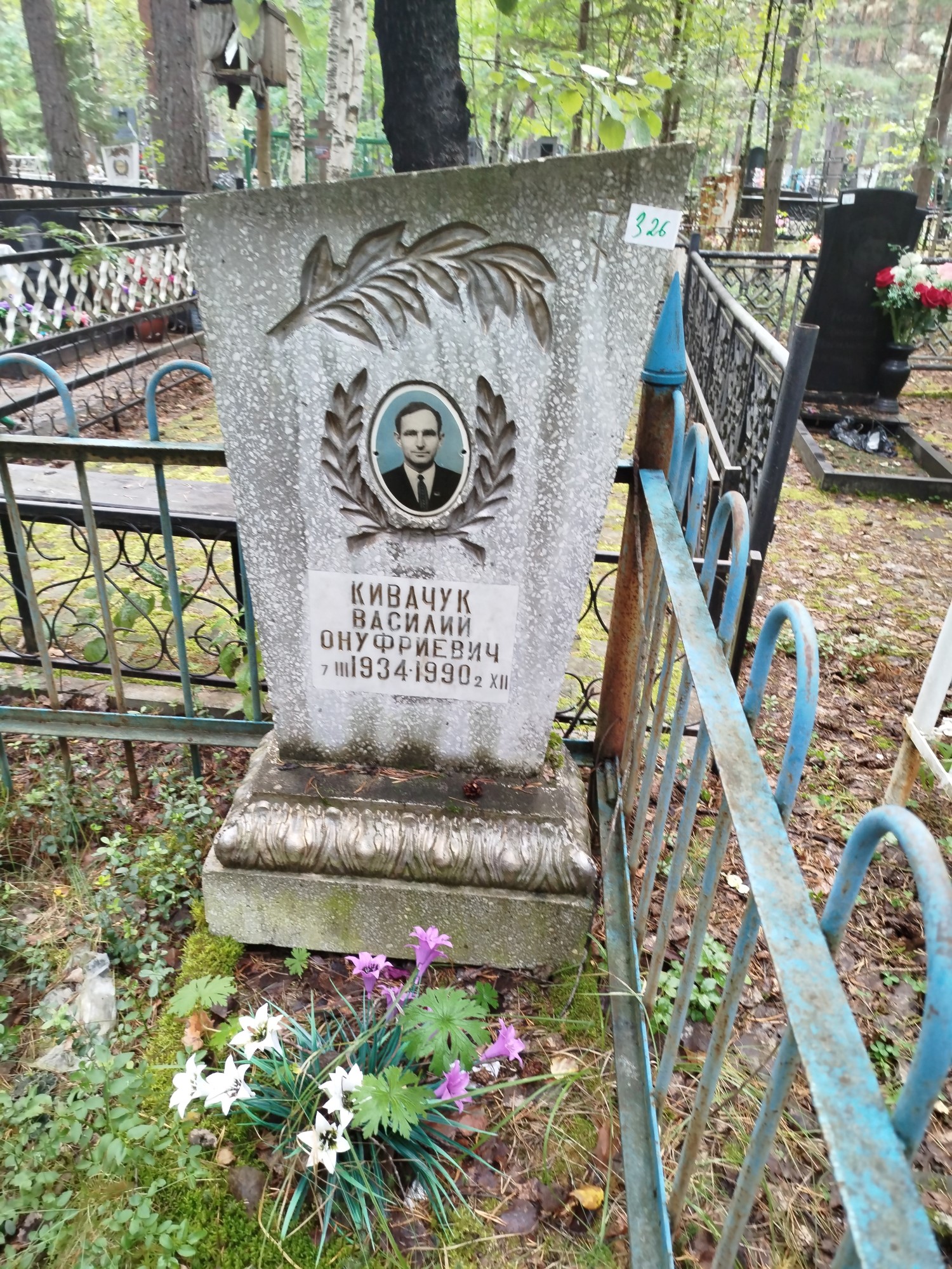Кивачук Василий Онуфриевич