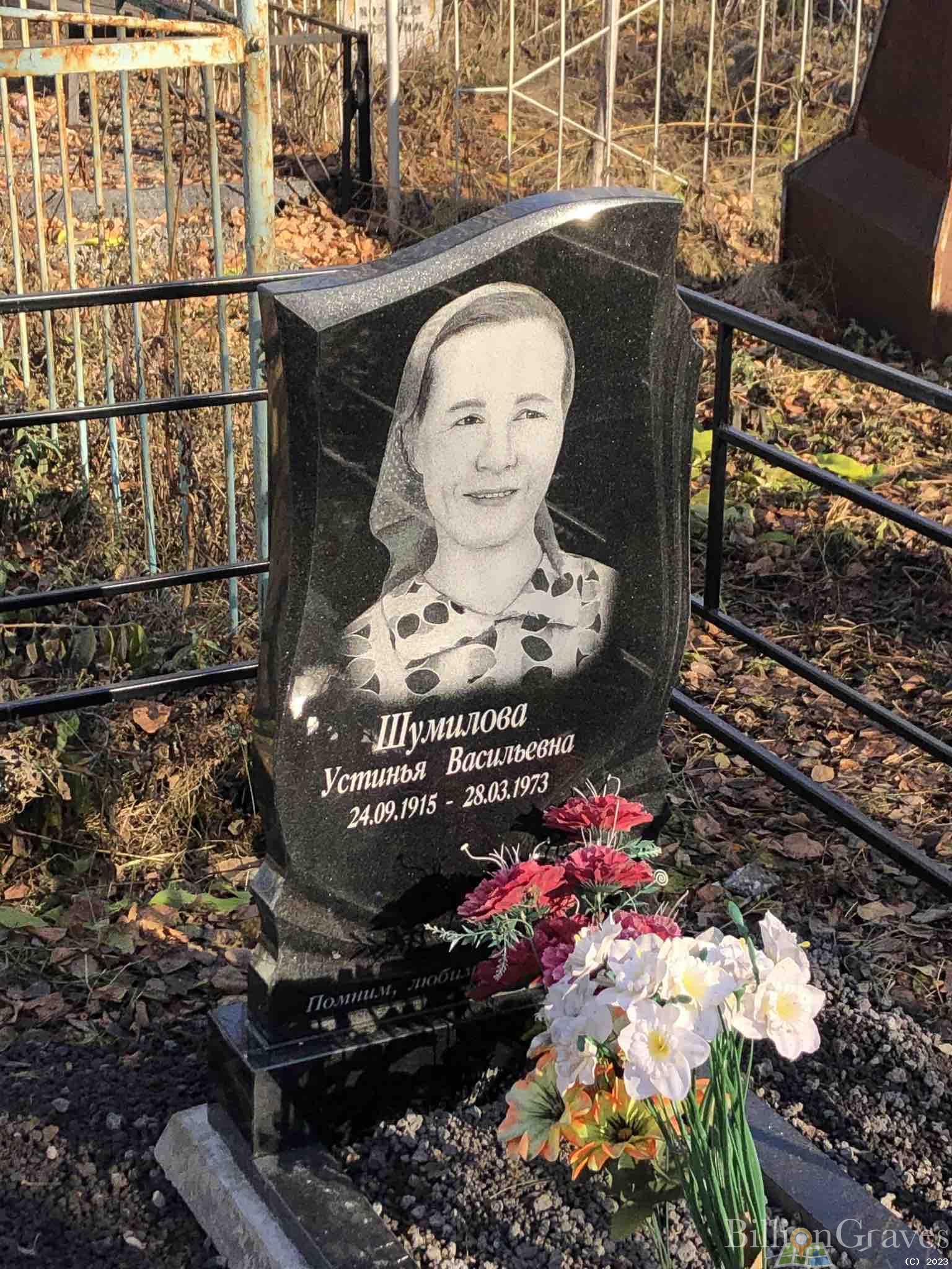 Шумилова Устинья Васильевна