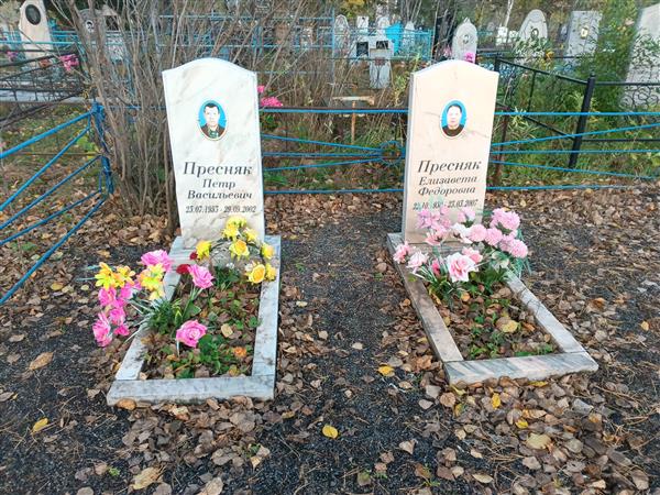 Пресняк Елизавета Федоровна