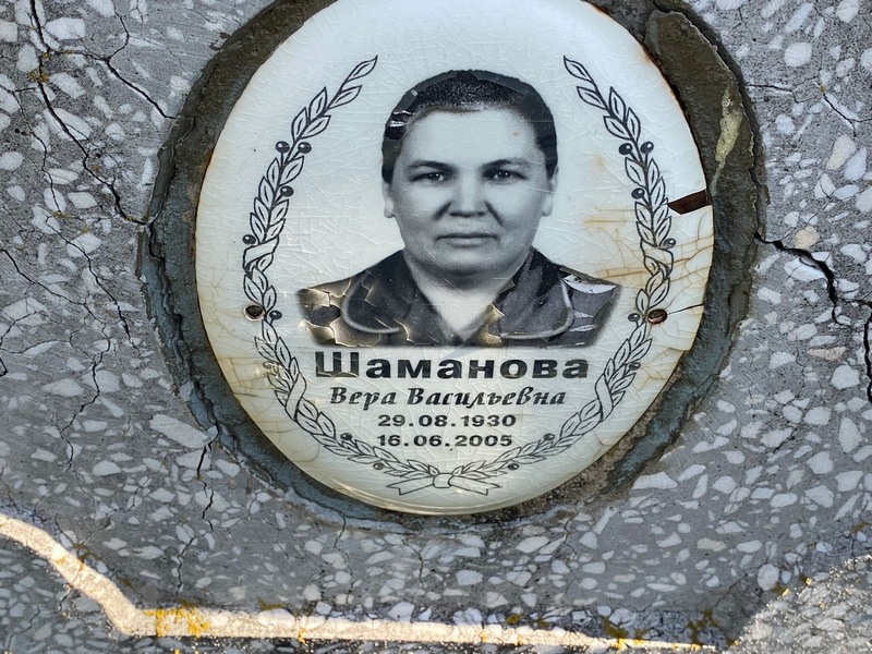 Шаманова