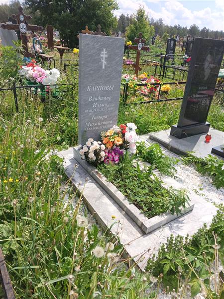 Карпова Тамара Михайловна