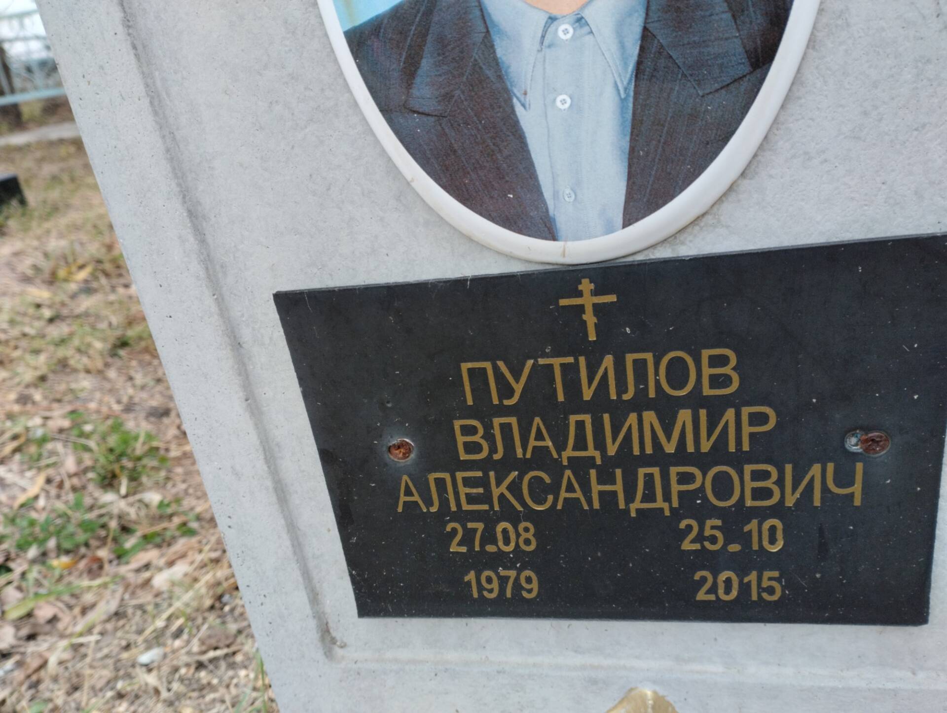 Путилов Владимир Александрович