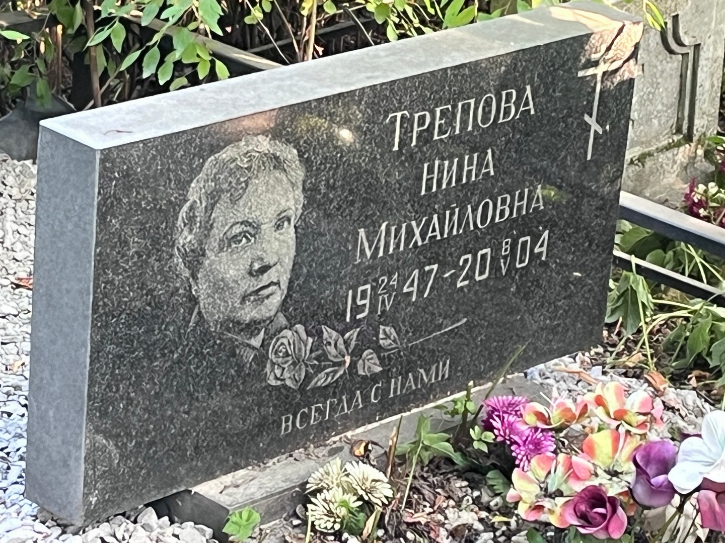 Трепова