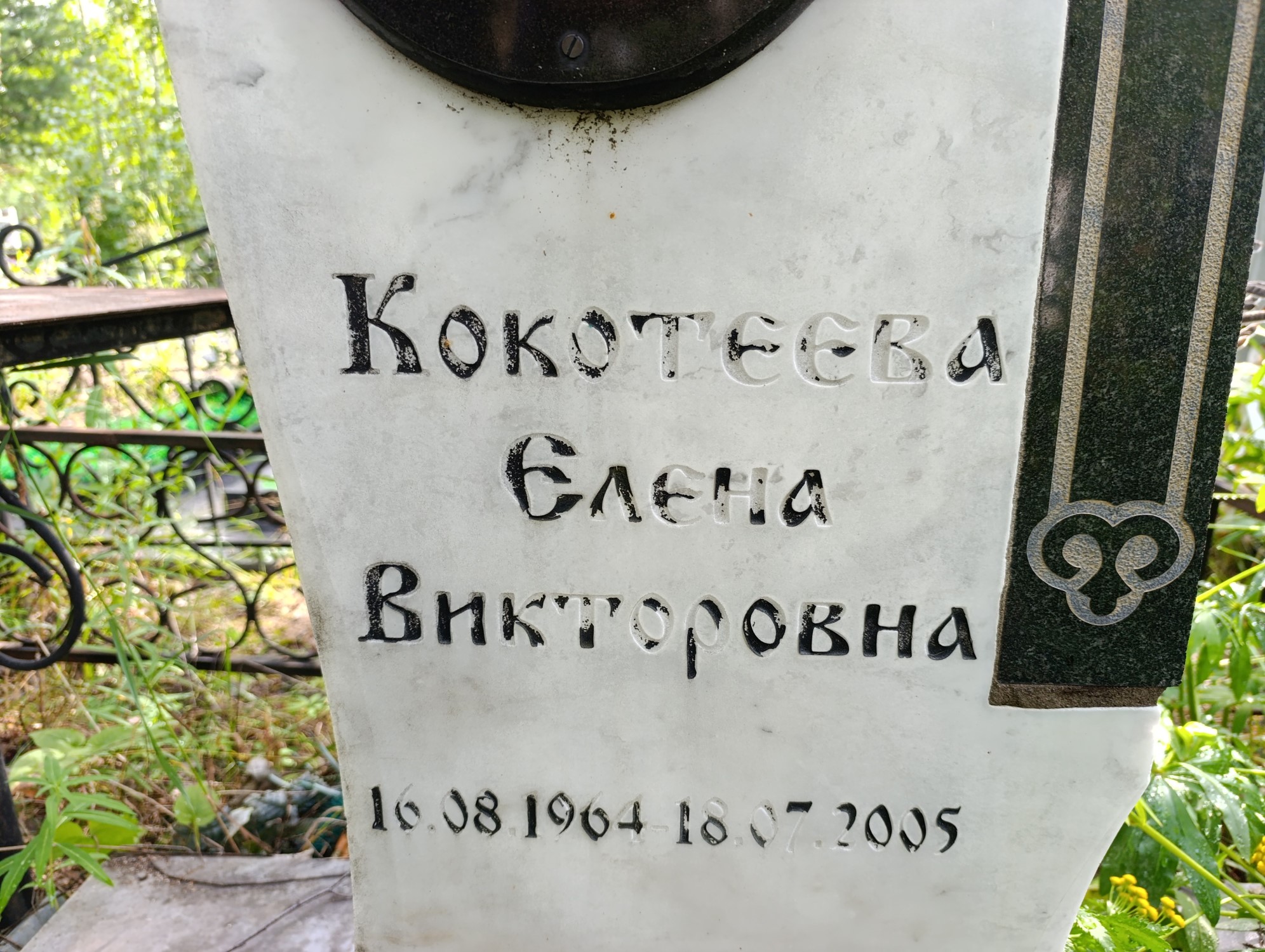 Кокотеева Елена Викторовна