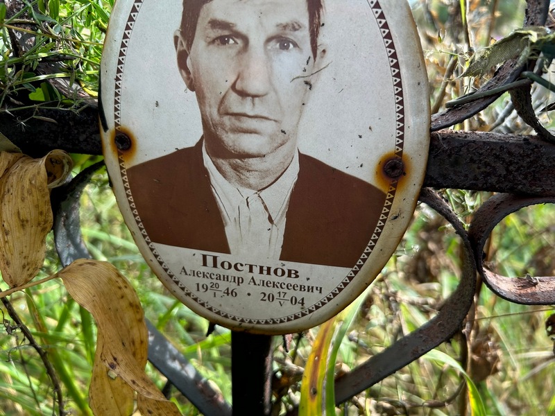 Постнов
