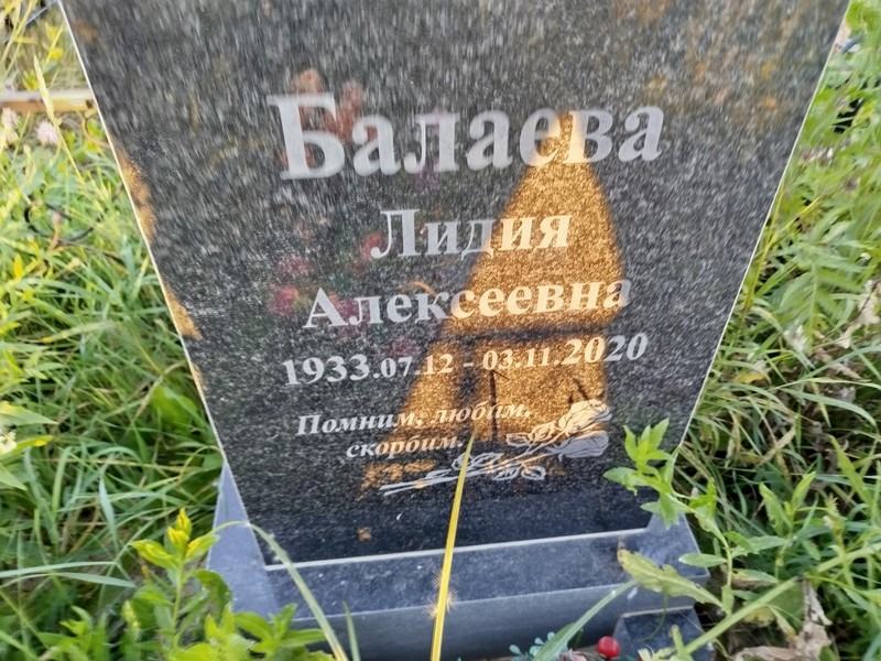 Балаева