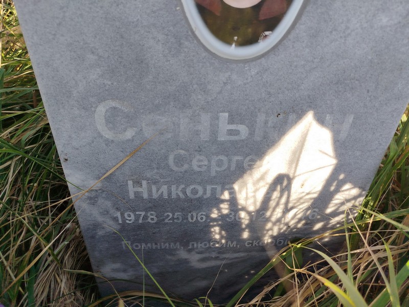 Сенькин