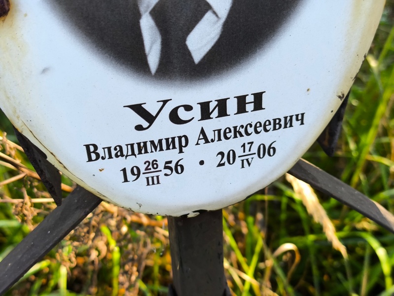 Усин