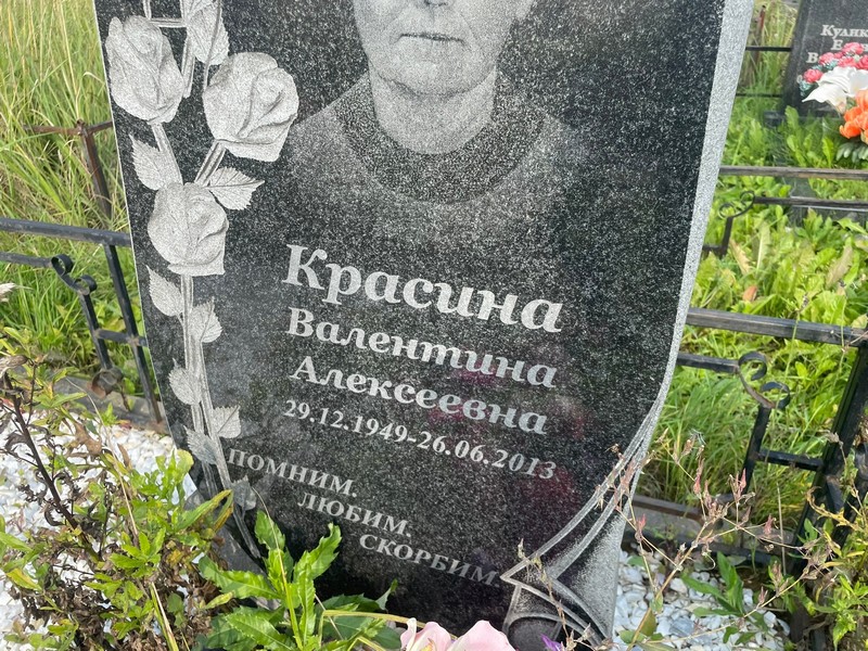 Красина