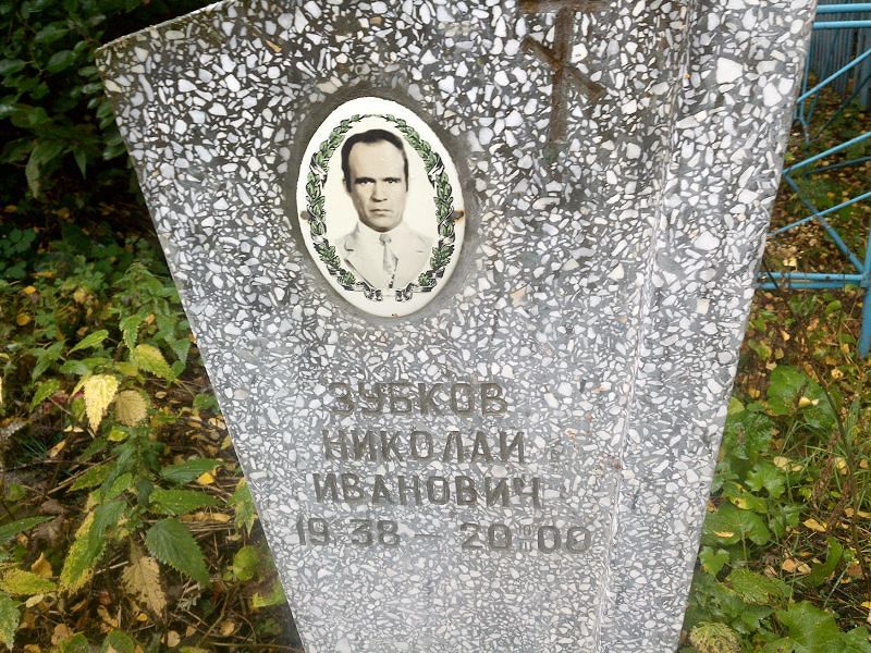 Зубков