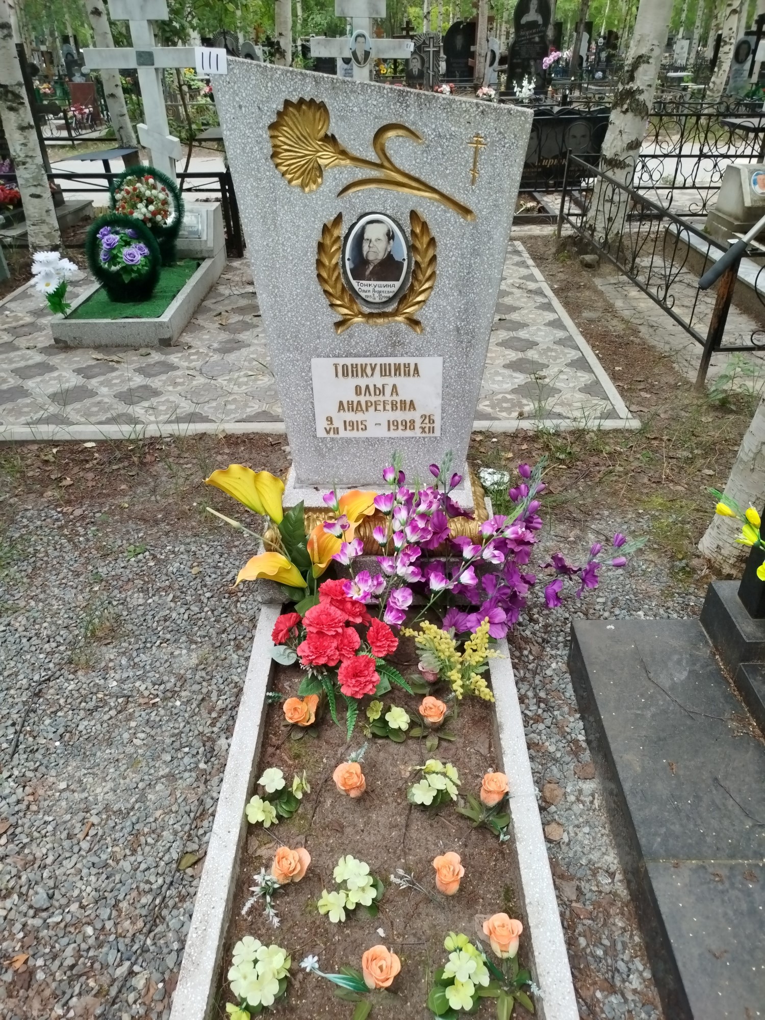 Тонкушина Ольга Андреевна