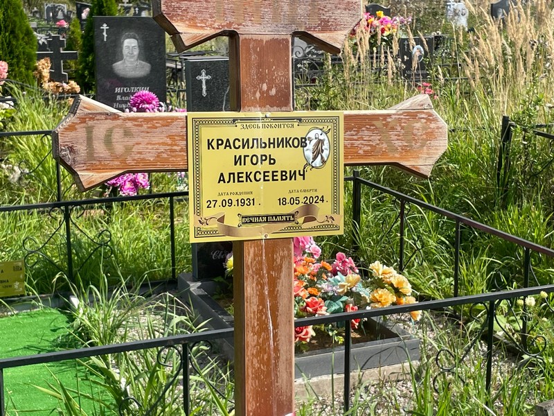 Красильников
