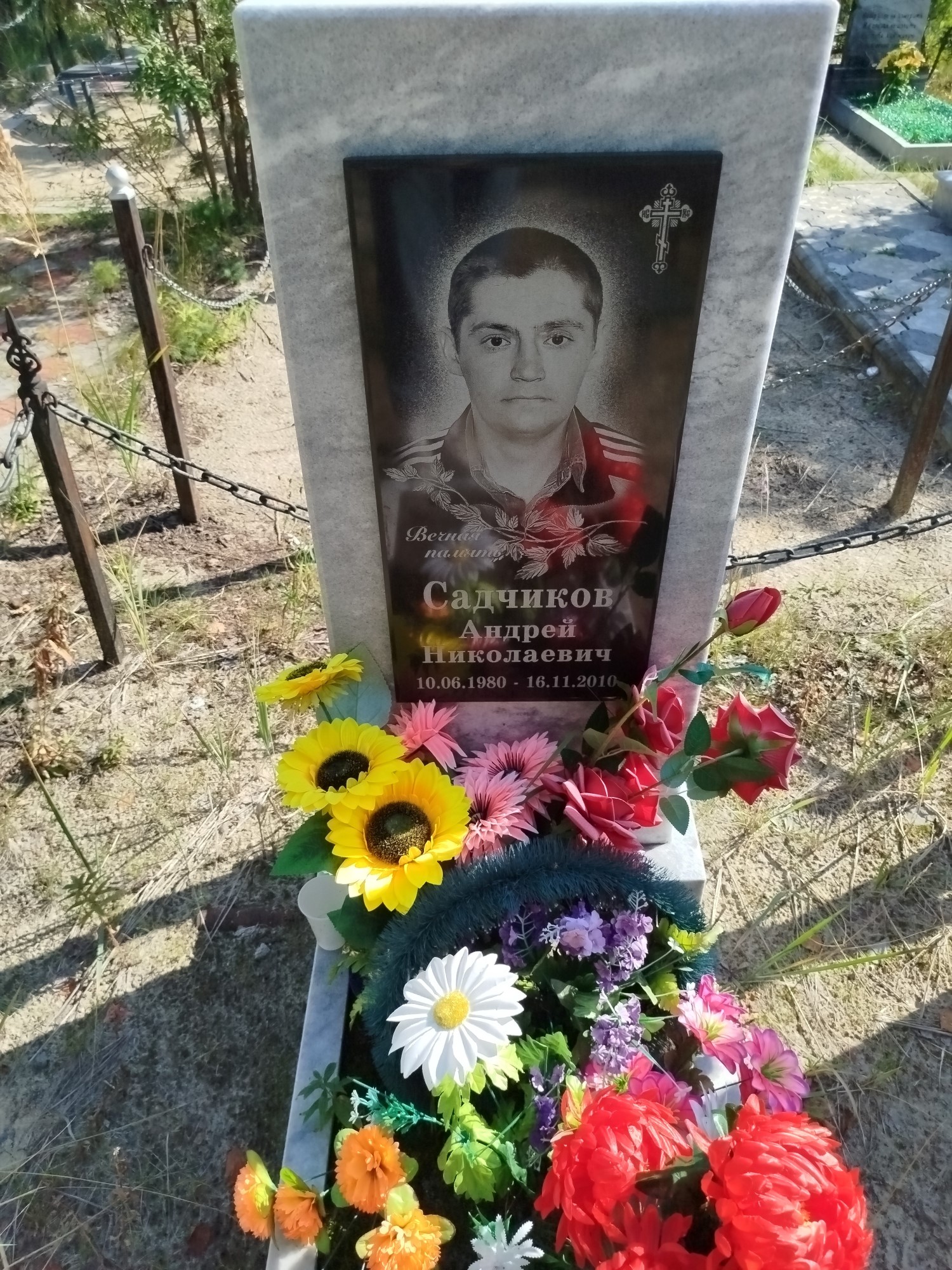 Садчиков Андрей Николаевич