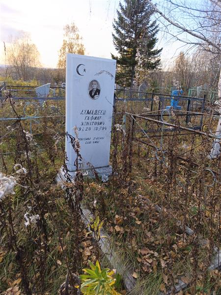 Ахмадеев Гафиат Зенатович
