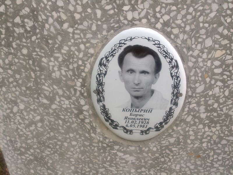 Копырин