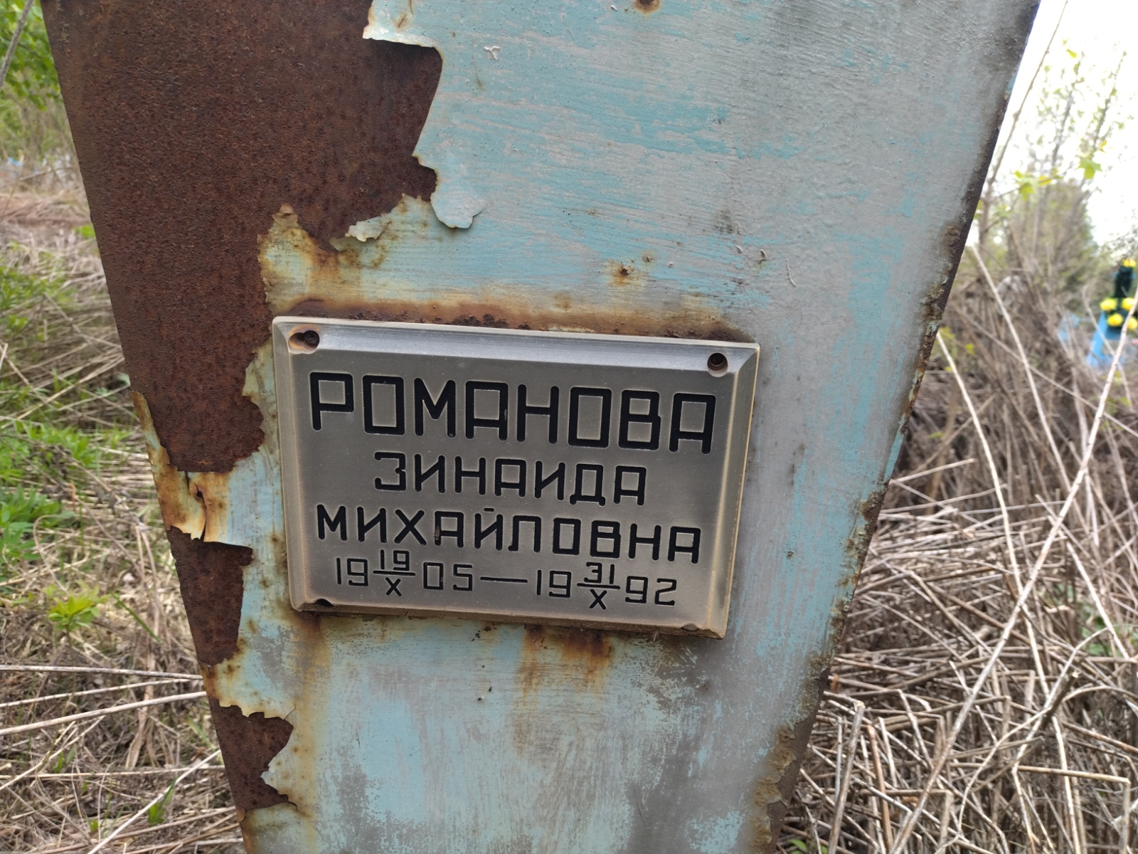 Романова Зинаида Михайловна