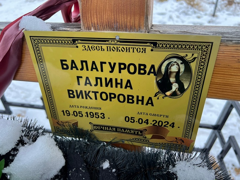 Балагурова