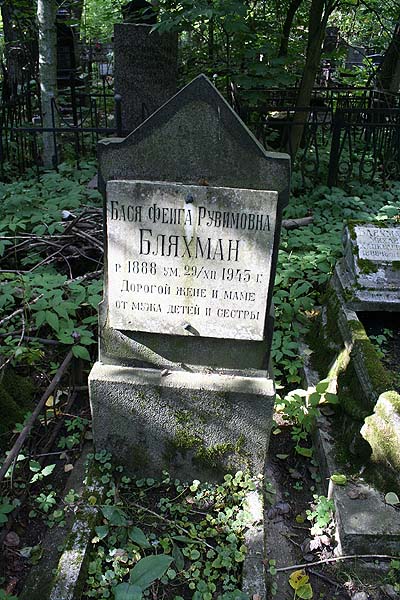 Бляхман Б.-Ф. Р.