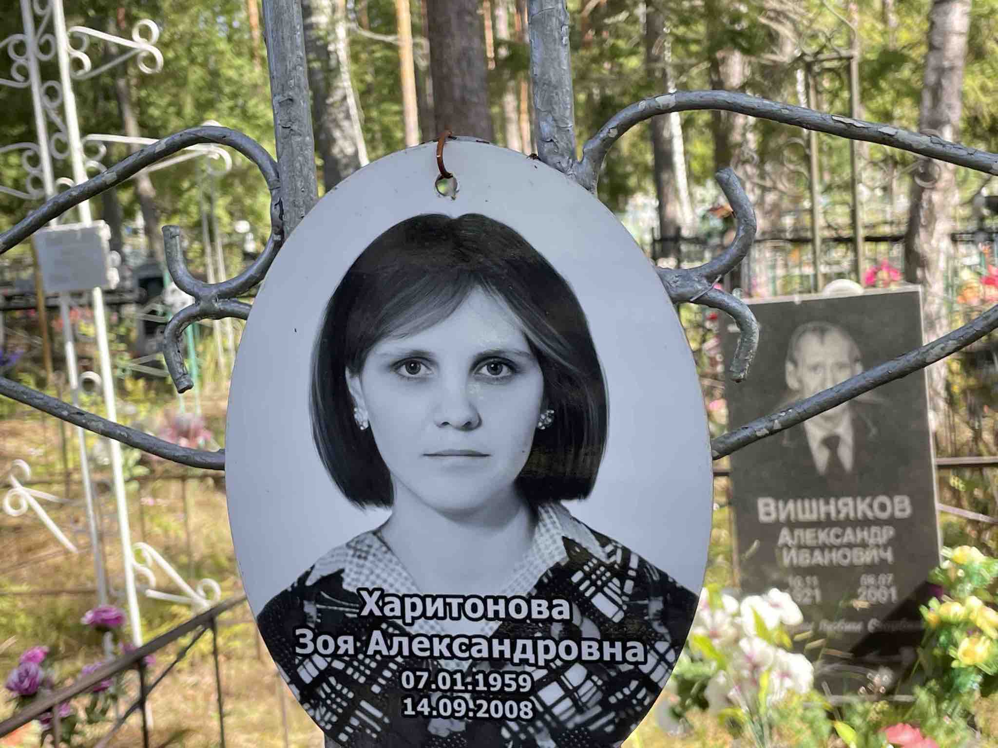 Харитонова Зоя Александровна