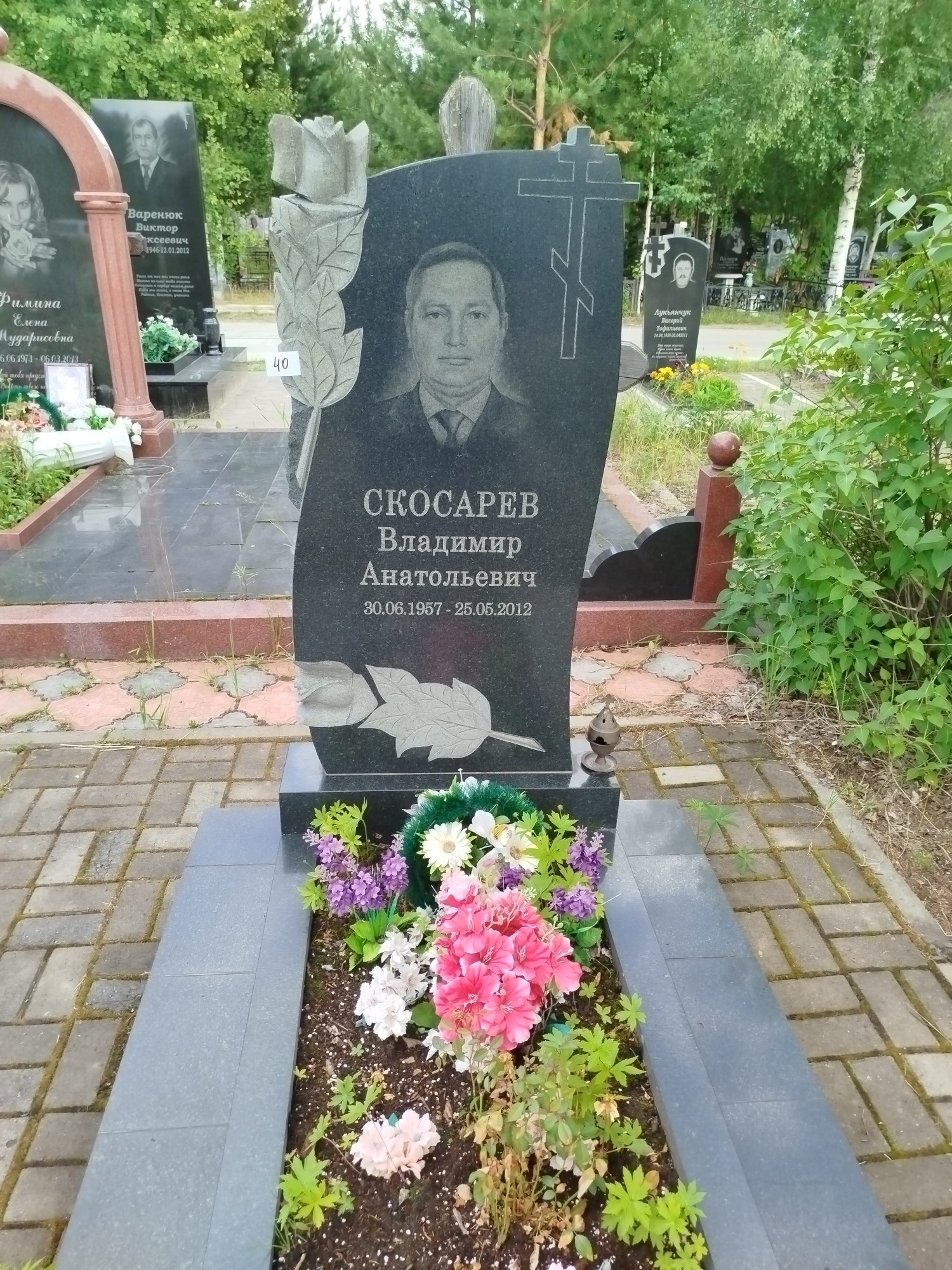 Скосарев Владимир Анатольевич