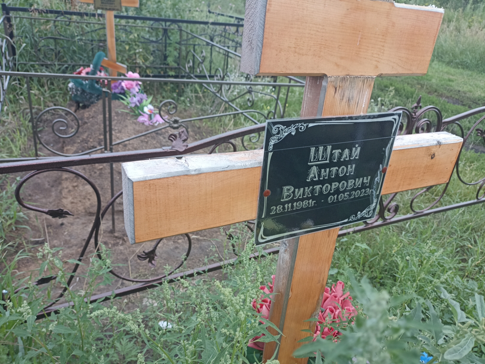 Штай Антон Викторович
