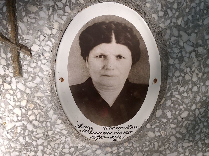 Чаплыгина