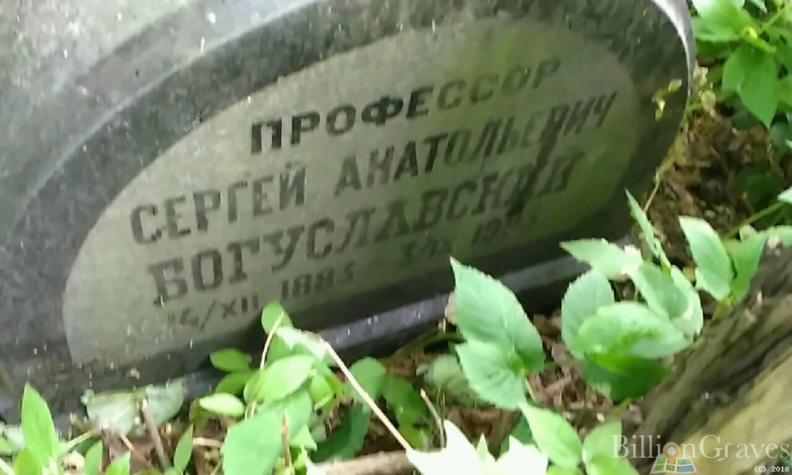 Богуславский Сергей Анатольевич