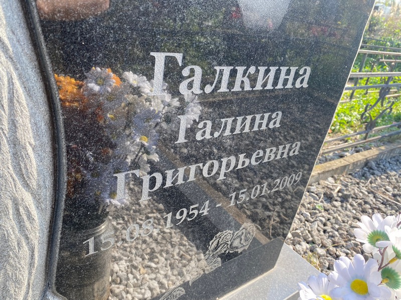 Галкина