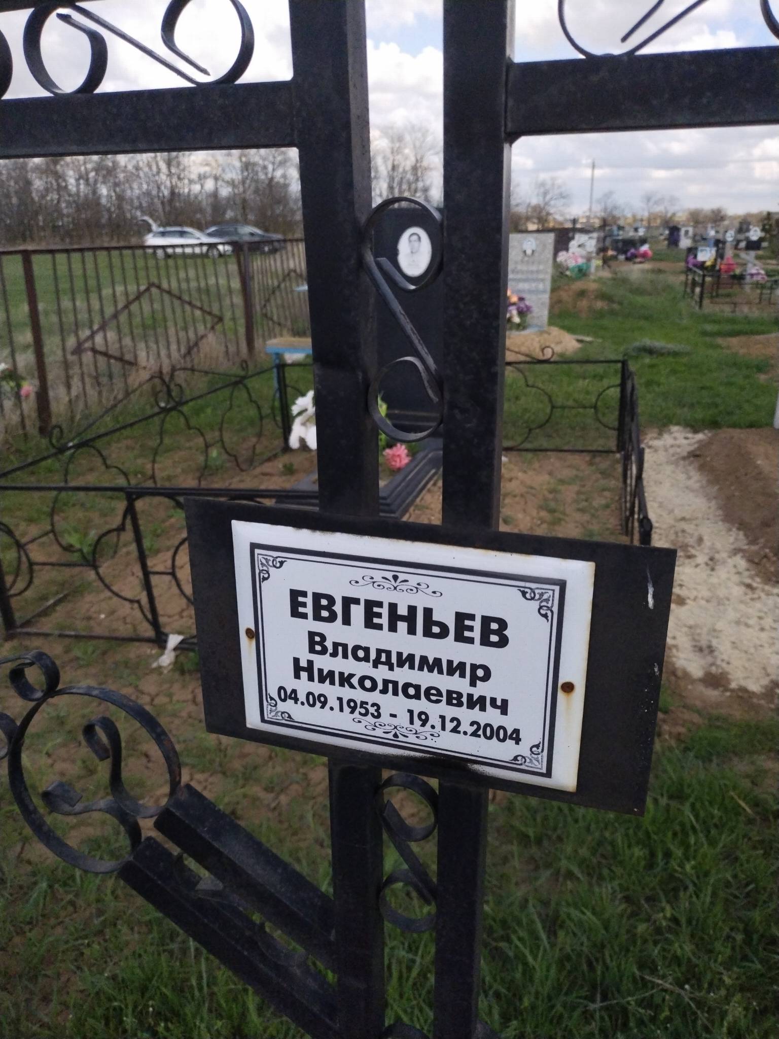 Евгеньев Владимир Николаевич