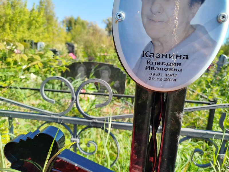 Казнина