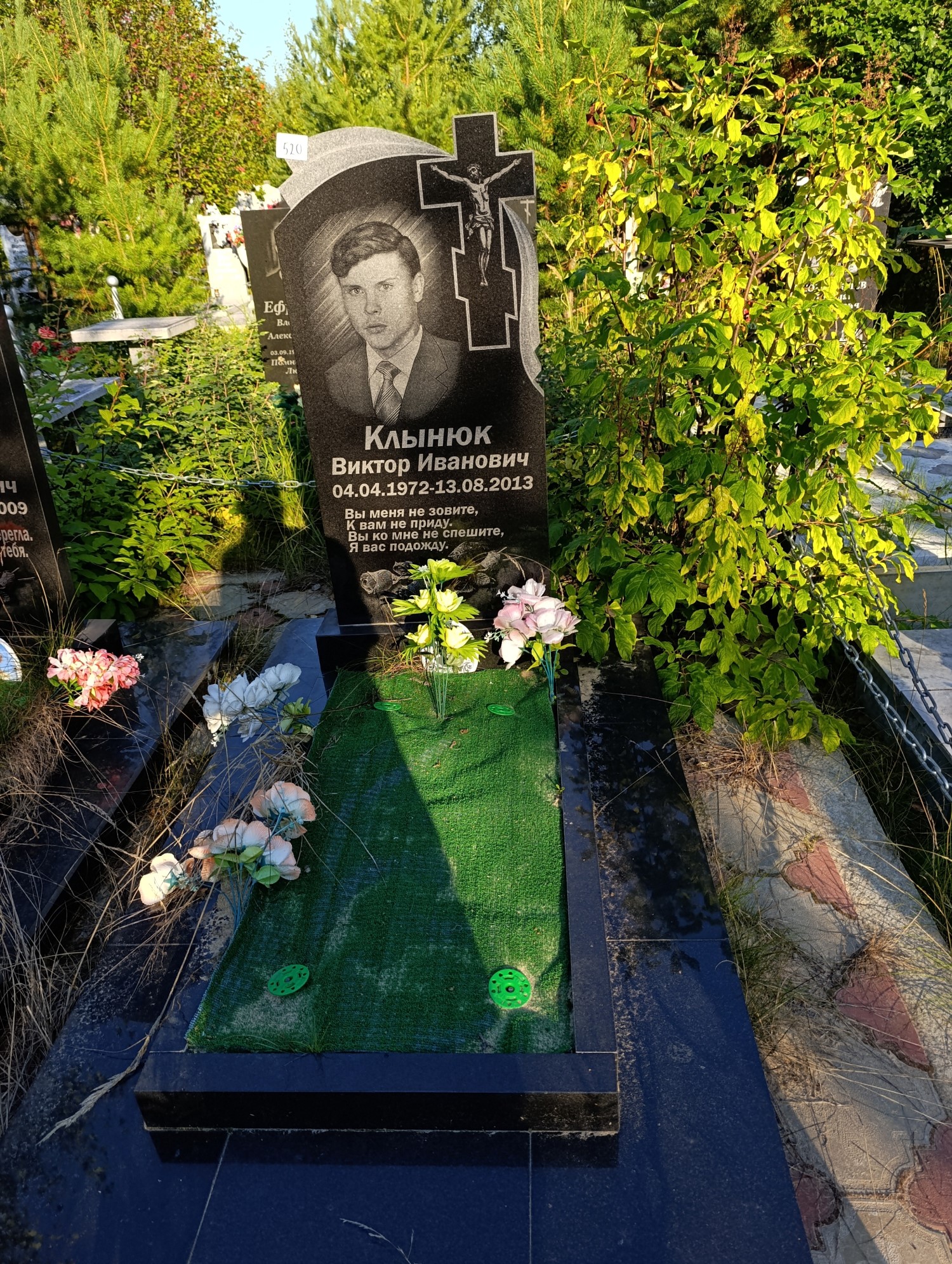 Клынюк Виктор Иванович