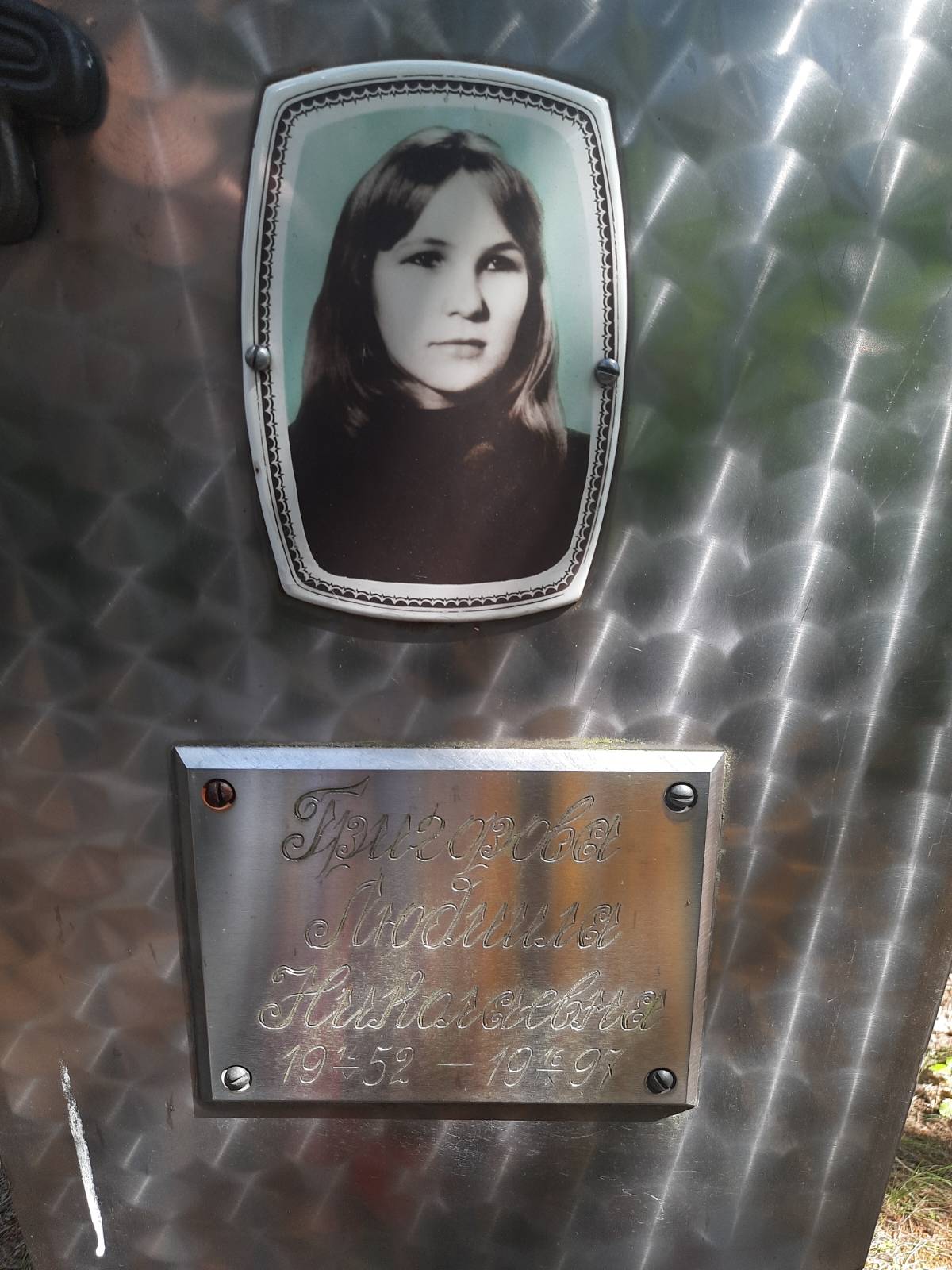 Григорова Людмила Николаевна