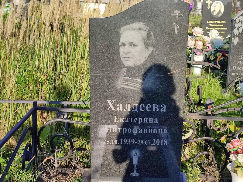 Халдеева
