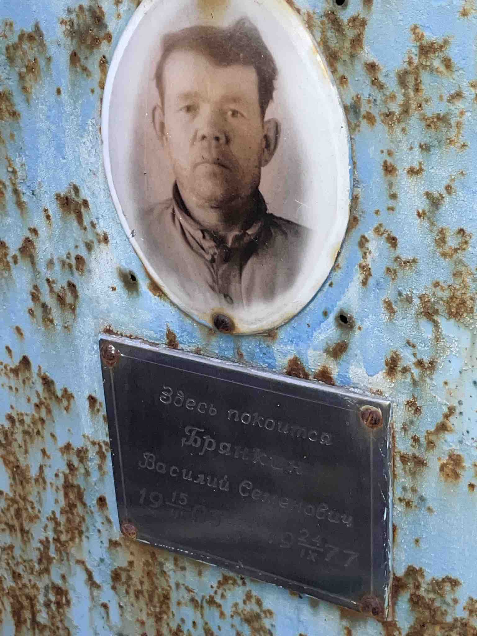 Брянкин Василий Семенович