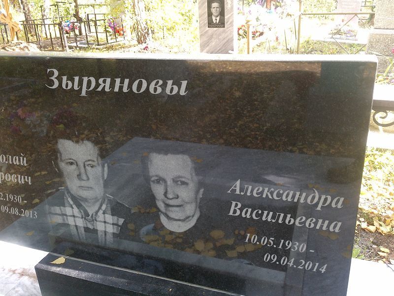 Зырянова Александра Васильевна