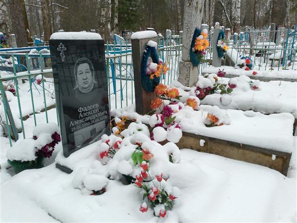 Фадеев Александр Никифорович