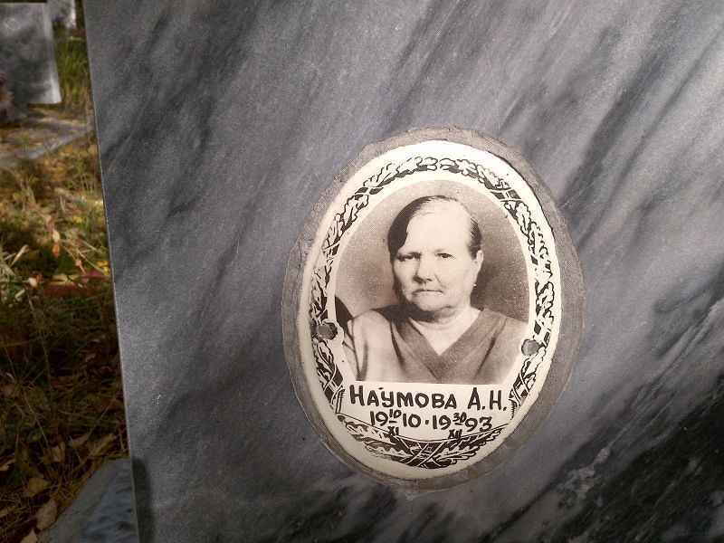 А Наумова Н