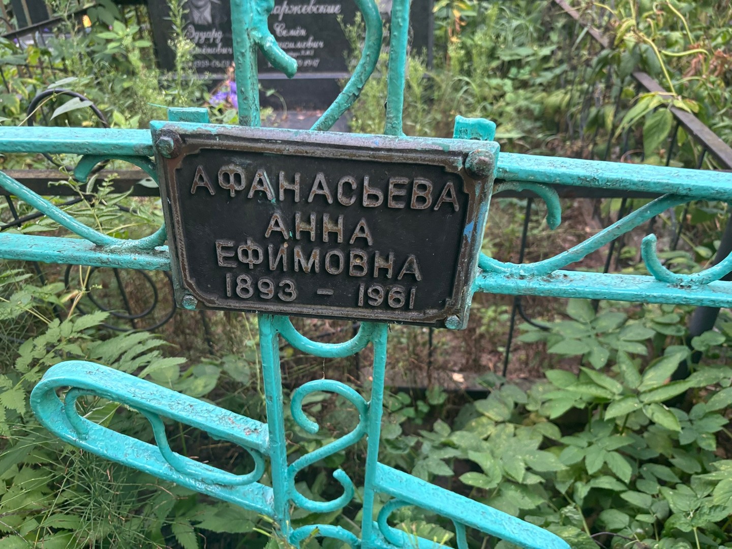Афанасьева