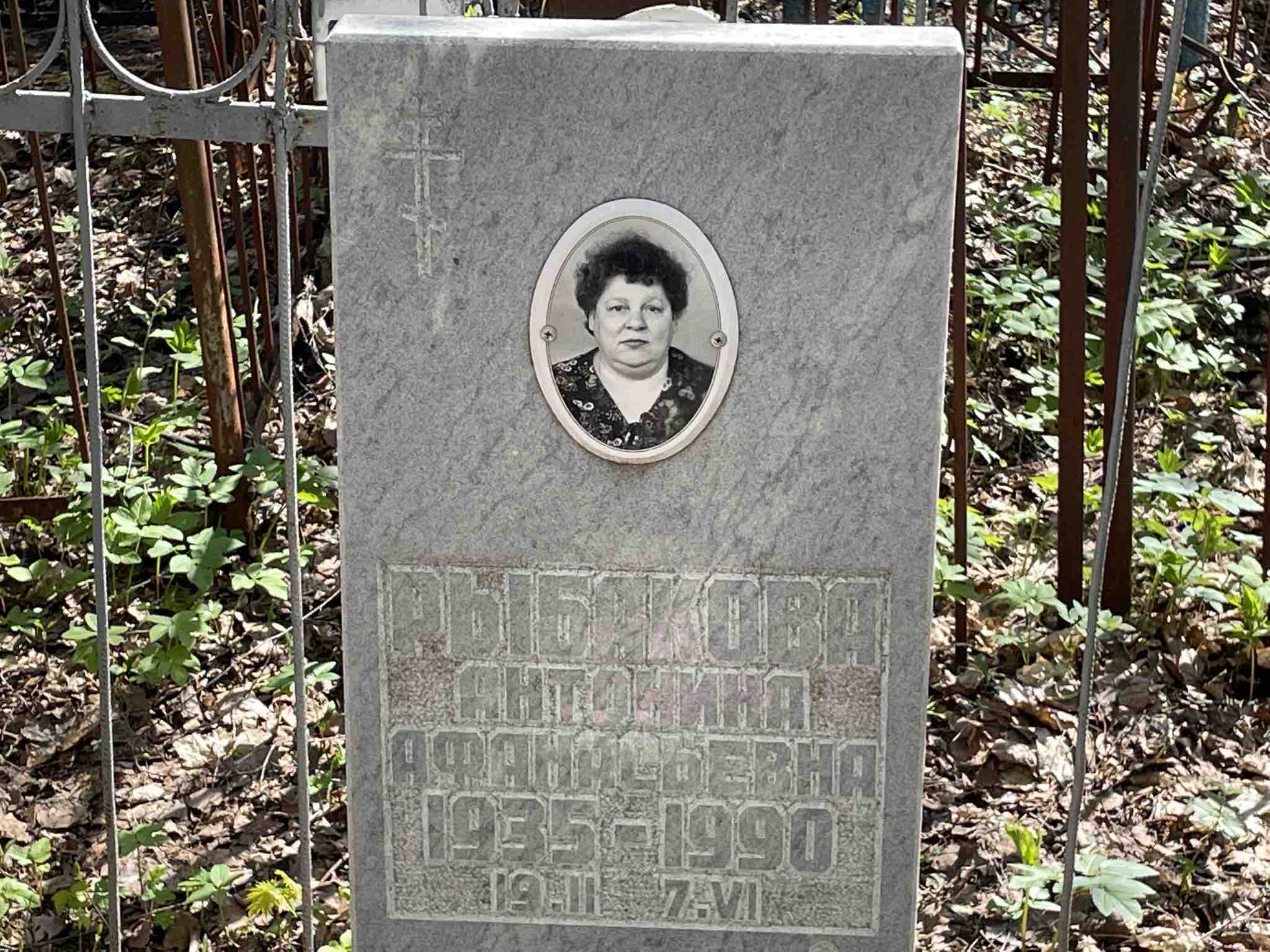 Афанасьевна Антонина