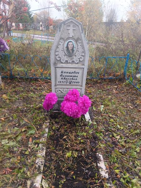 Канцевич Валентина Ивановна