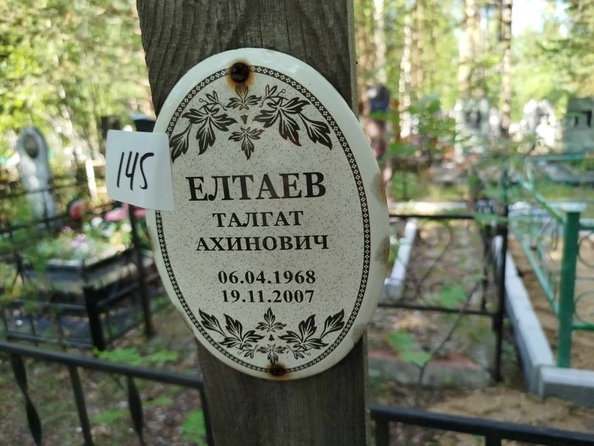 Елтаев Талгат Ахинович