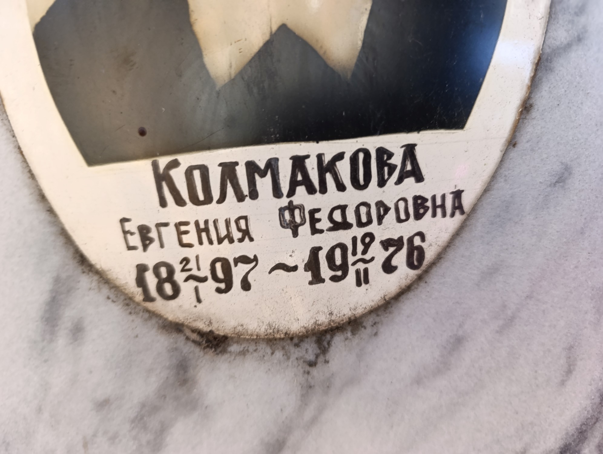 Колмакова Евгения Федоровна